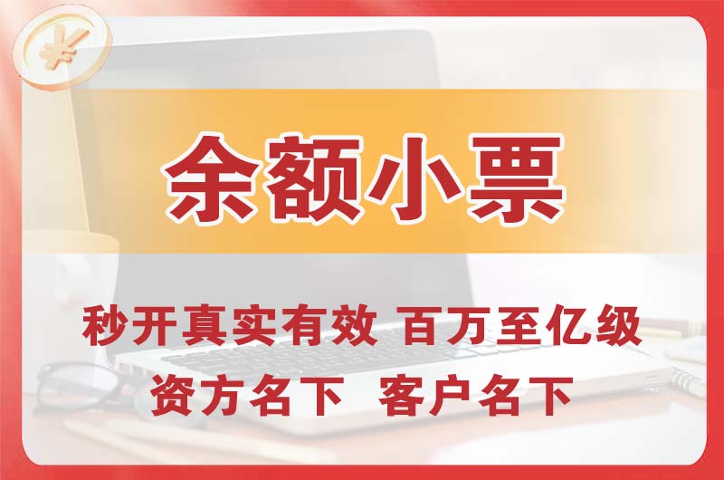 安达余额小票
